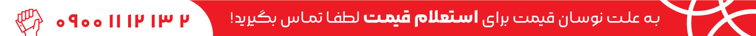 لیست قیمت
